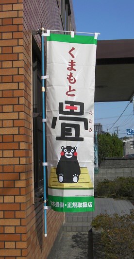 kumamon_nobori.jpg